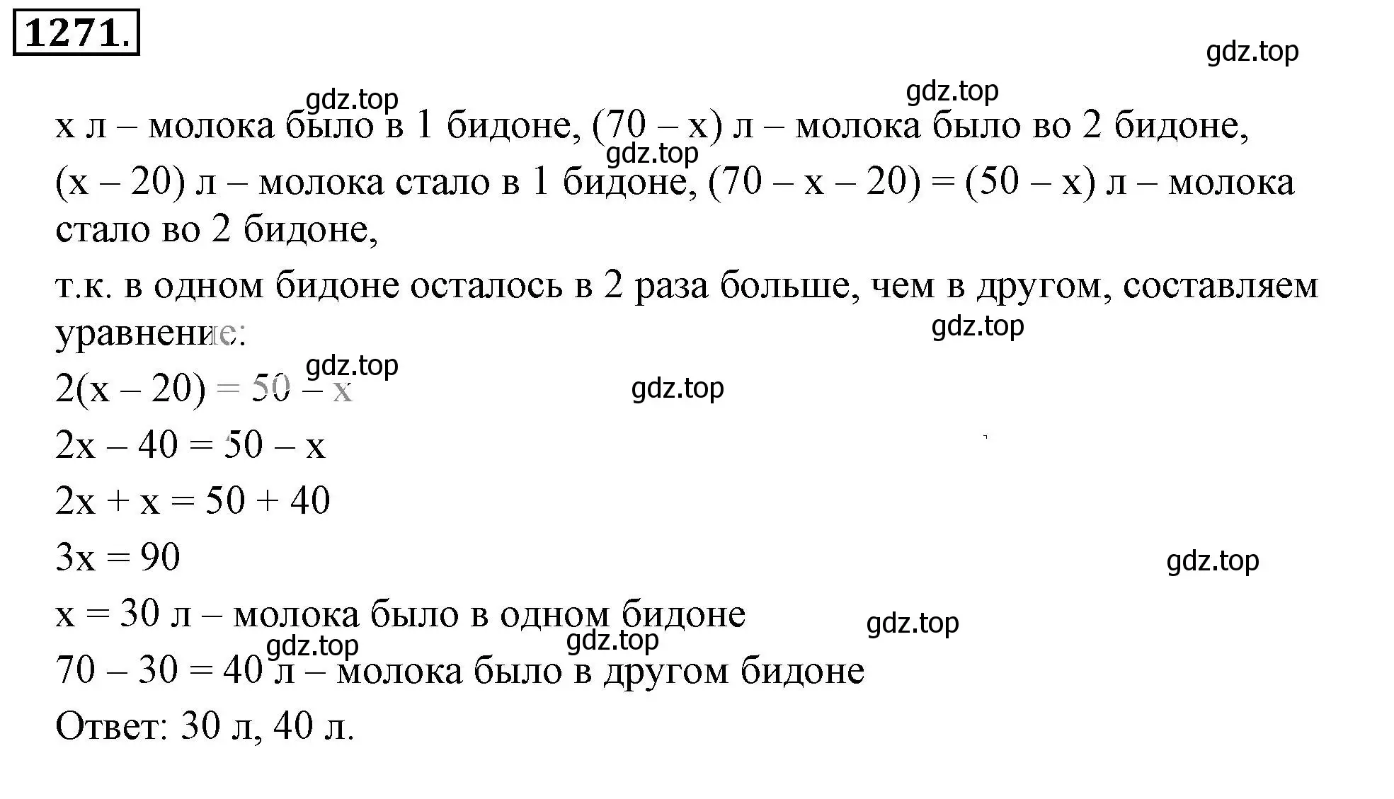 Решение 3. номер 1271 (страница 247) гдз по математике 6 класс Никольский, Потапов, учебник