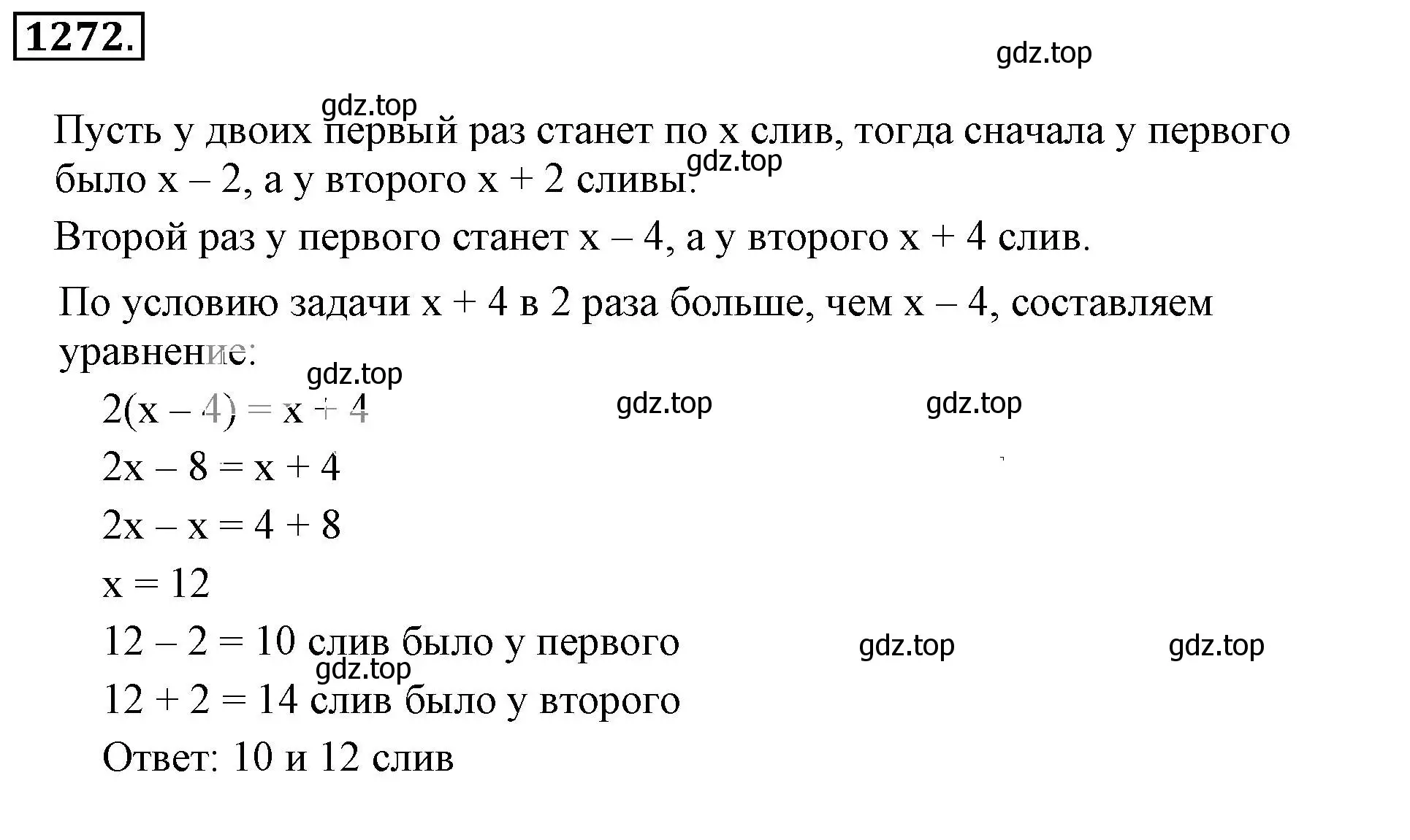 Решение 3. номер 1272 (страница 247) гдз по математике 6 класс Никольский, Потапов, учебник