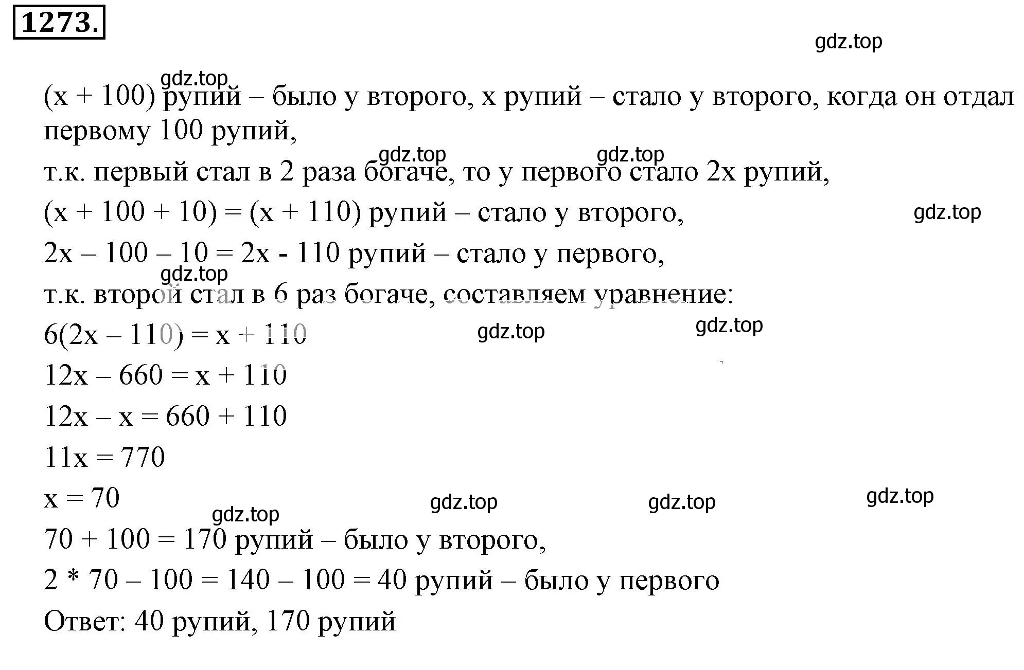 Решение 3. номер 1273 (страница 248) гдз по математике 6 класс Никольский, Потапов, учебник