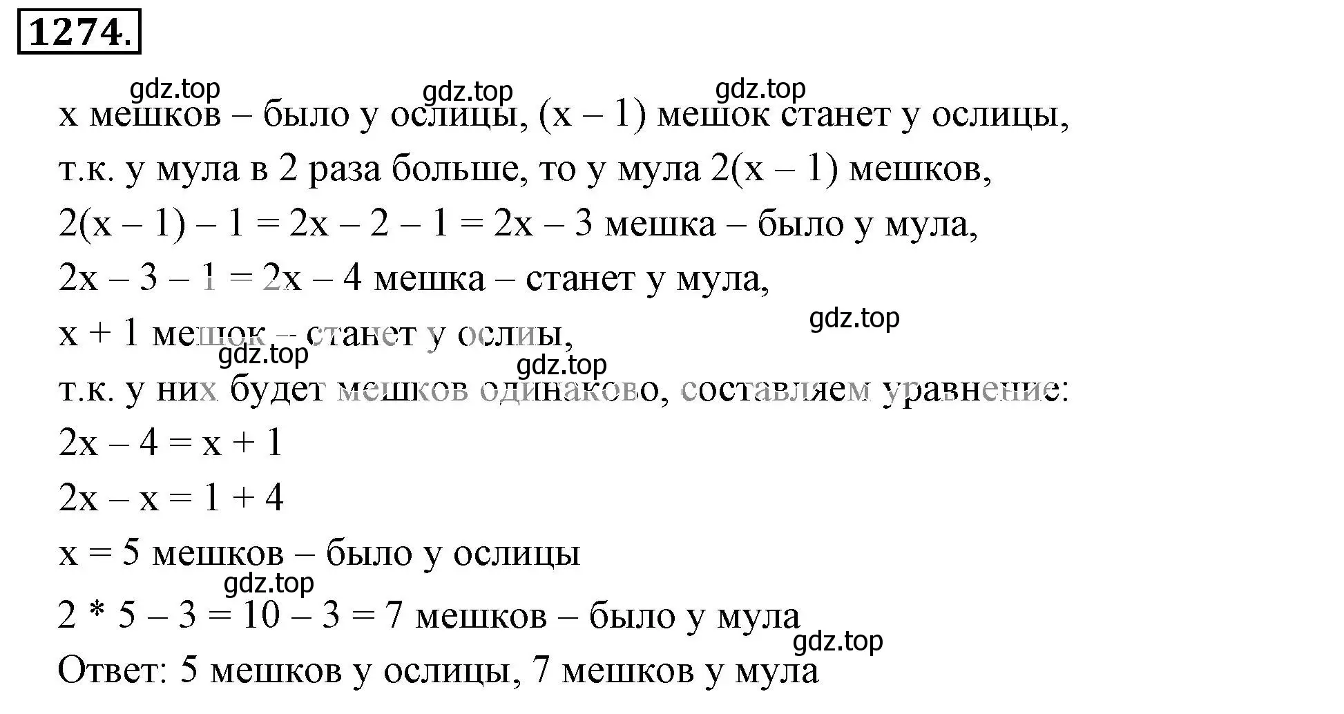 Решение 3. номер 1274 (страница 248) гдз по математике 6 класс Никольский, Потапов, учебник