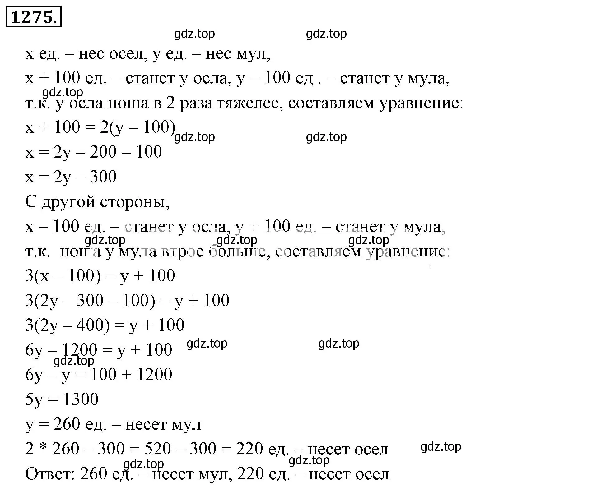 Решение 3. номер 1275 (страница 248) гдз по математике 6 класс Никольский, Потапов, учебник