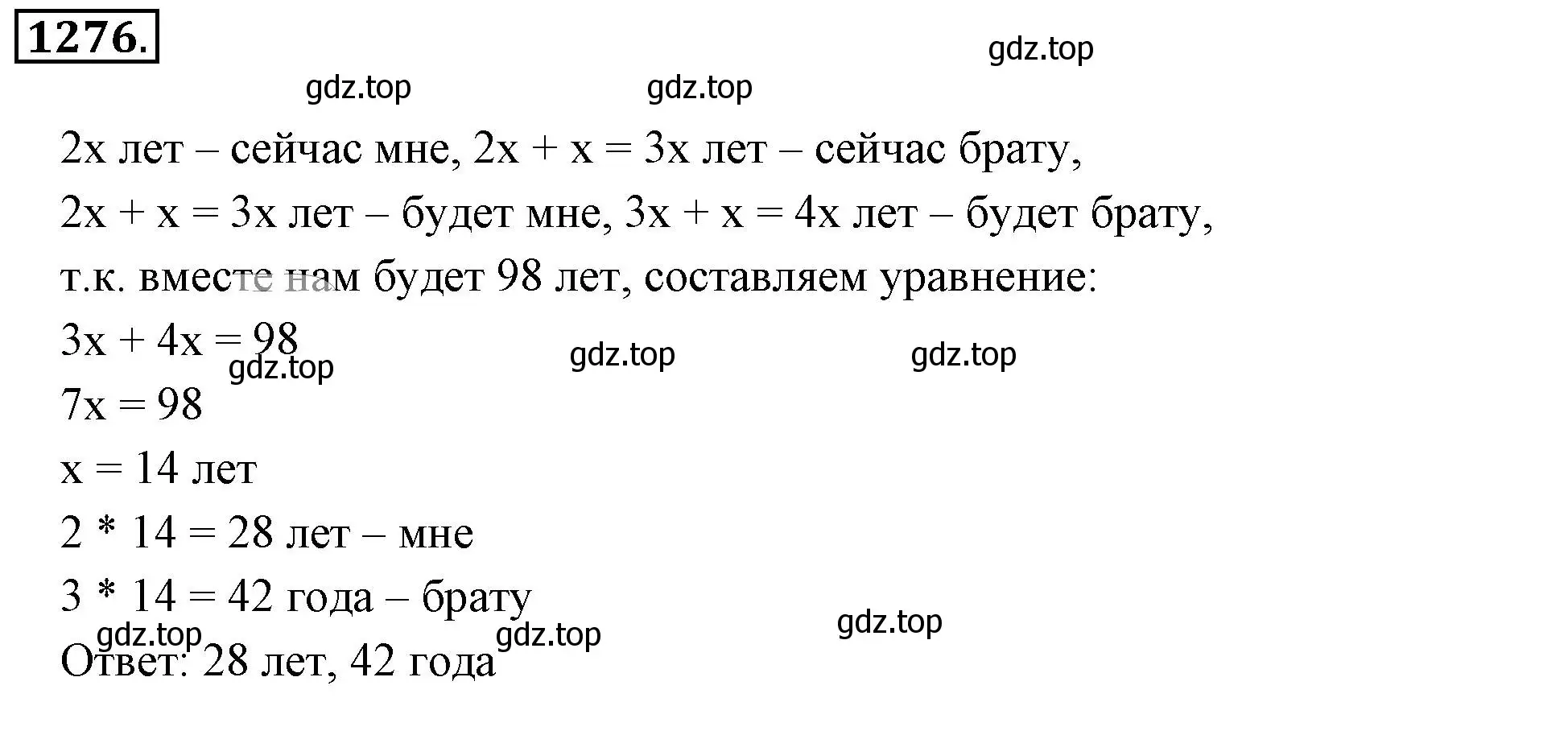 Решение 3. номер 1276 (страница 248) гдз по математике 6 класс Никольский, Потапов, учебник