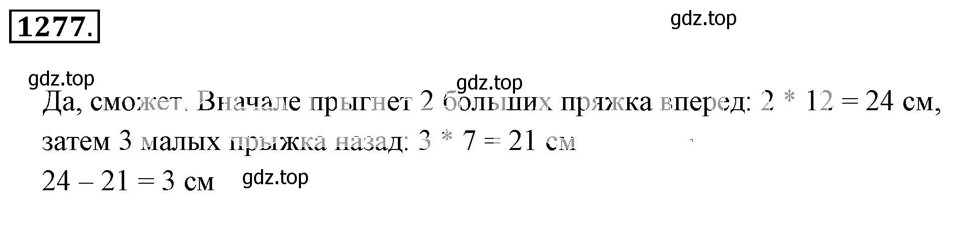 Решение 3. номер 1277 (страница 248) гдз по математике 6 класс Никольский, Потапов, учебник