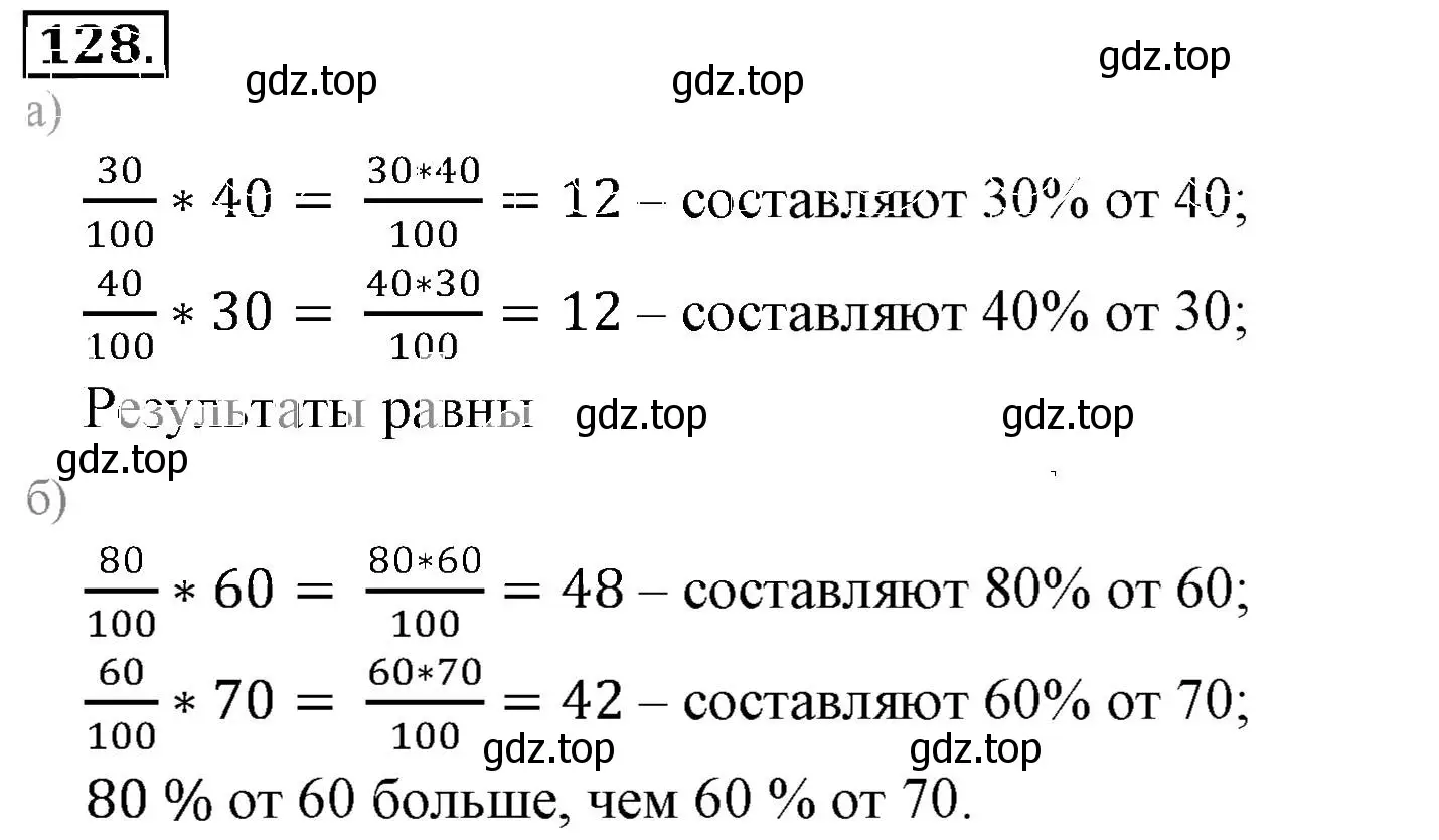 Решение 3. номер 128 (страница 30) гдз по математике 6 класс Никольский, Потапов, учебник