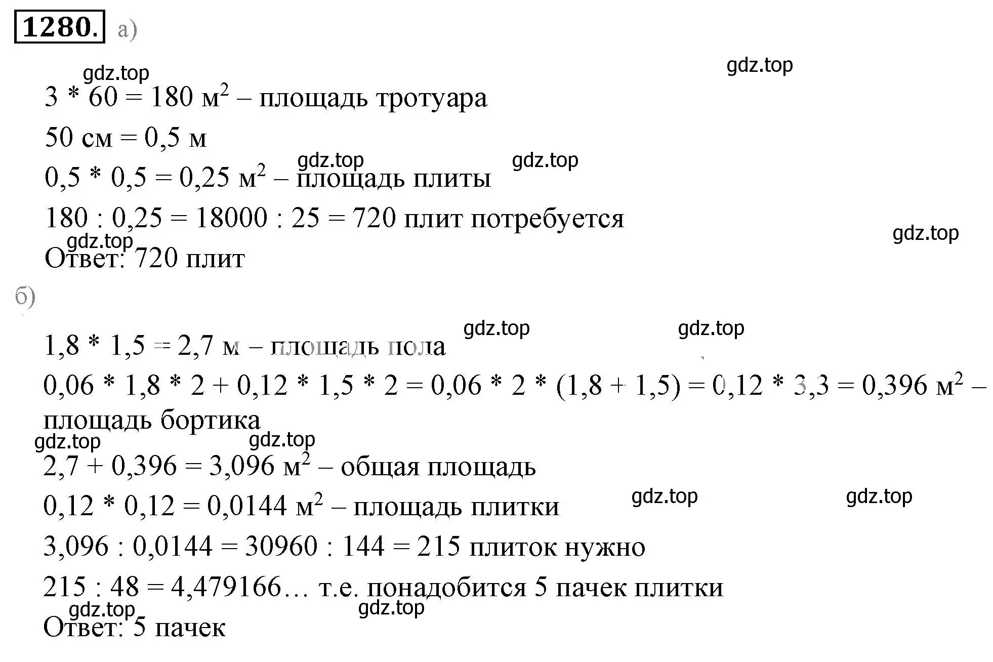 Решение 3. номер 1280 (страница 248) гдз по математике 6 класс Никольский, Потапов, учебник