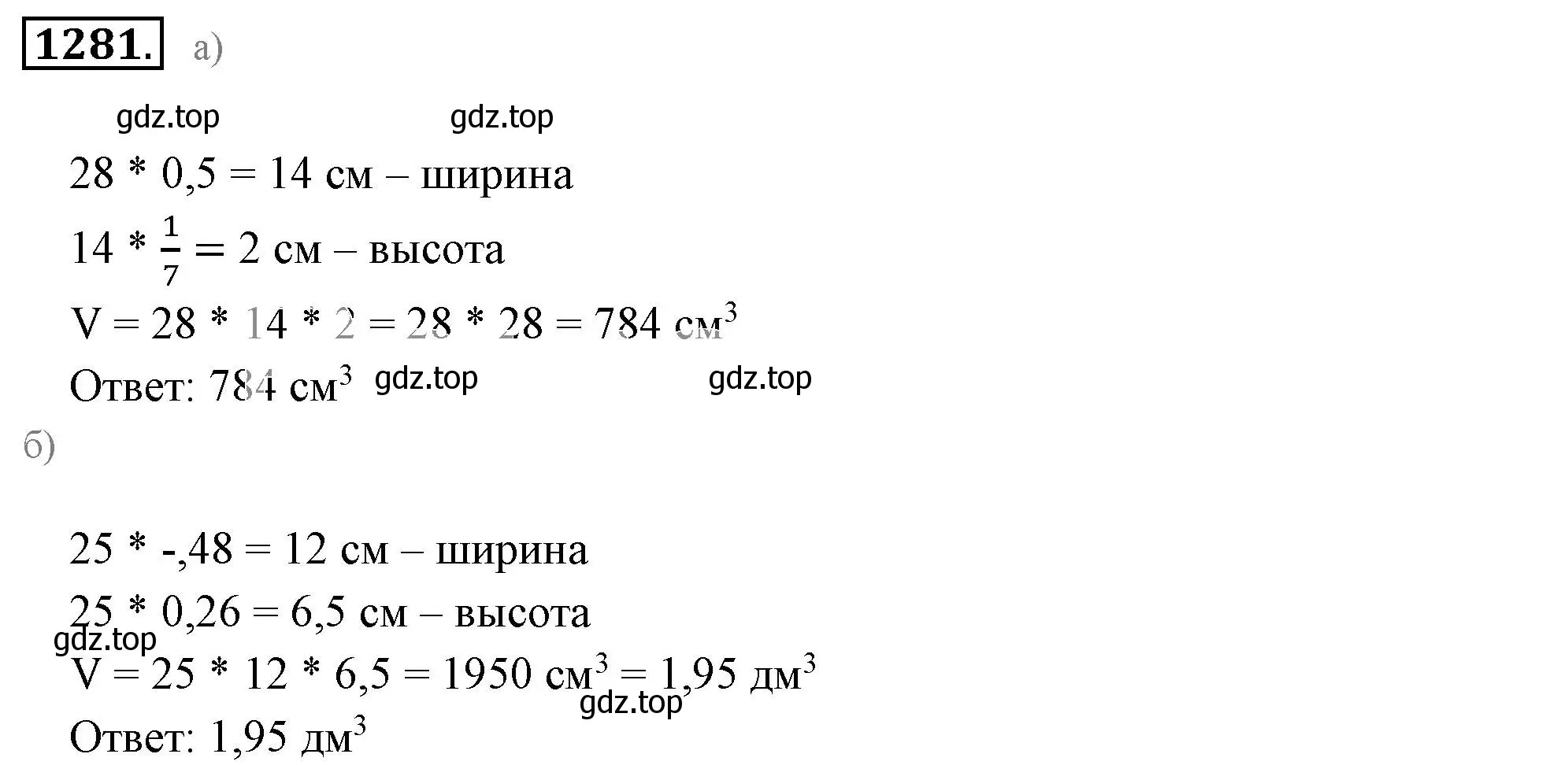 Решение 3. номер 1281 (страница 249) гдз по математике 6 класс Никольский, Потапов, учебник