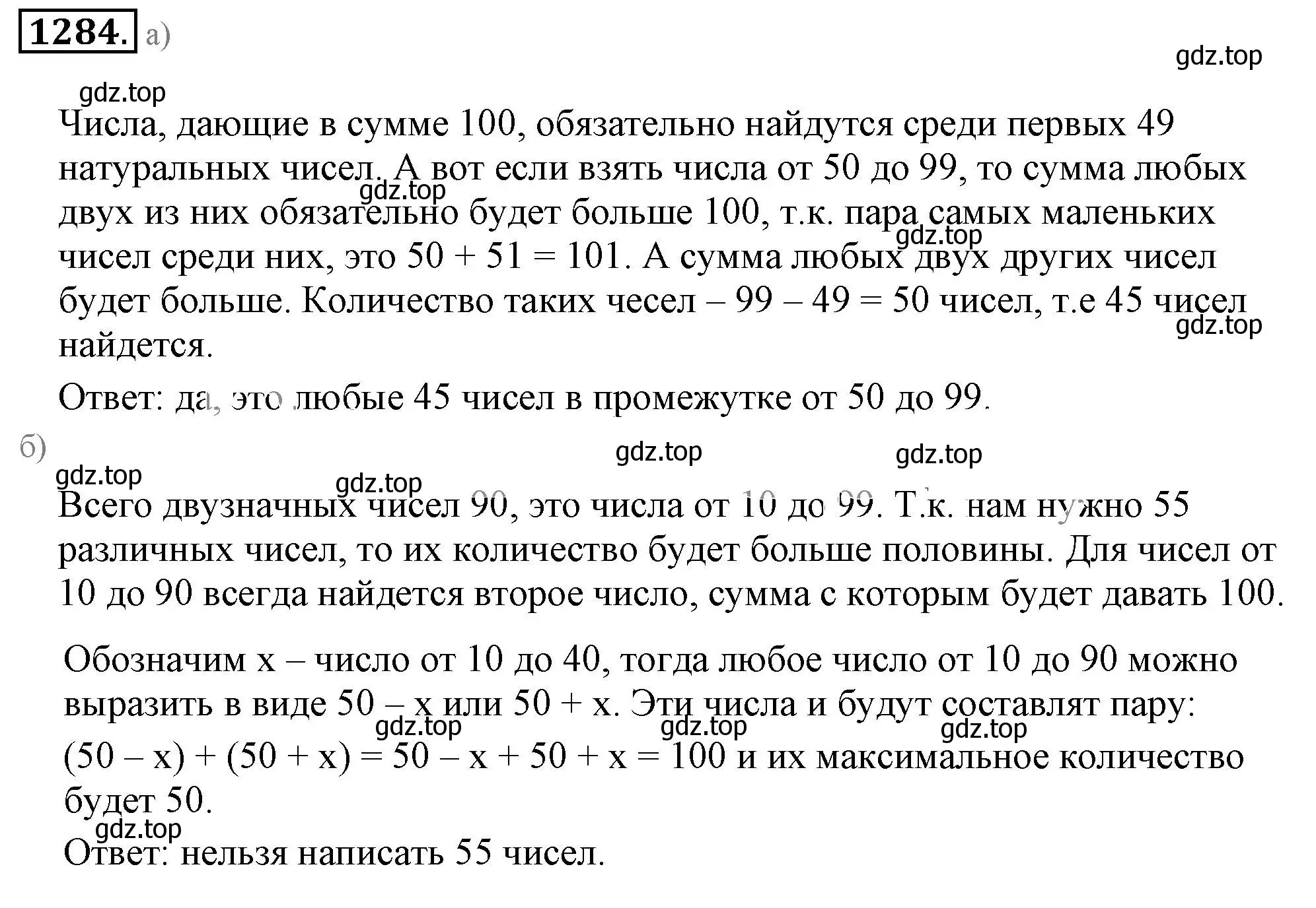 Решение 3. номер 1284 (страница 249) гдз по математике 6 класс Никольский, Потапов, учебник