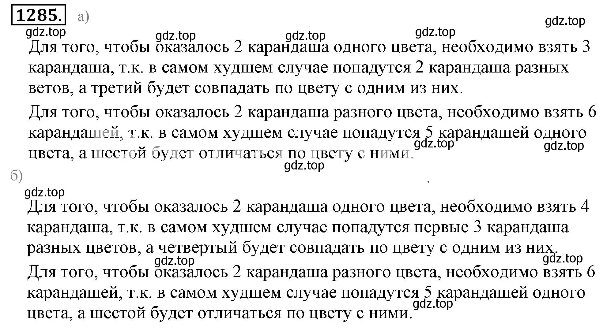 Решение 3. номер 1285 (страница 249) гдз по математике 6 класс Никольский, Потапов, учебник