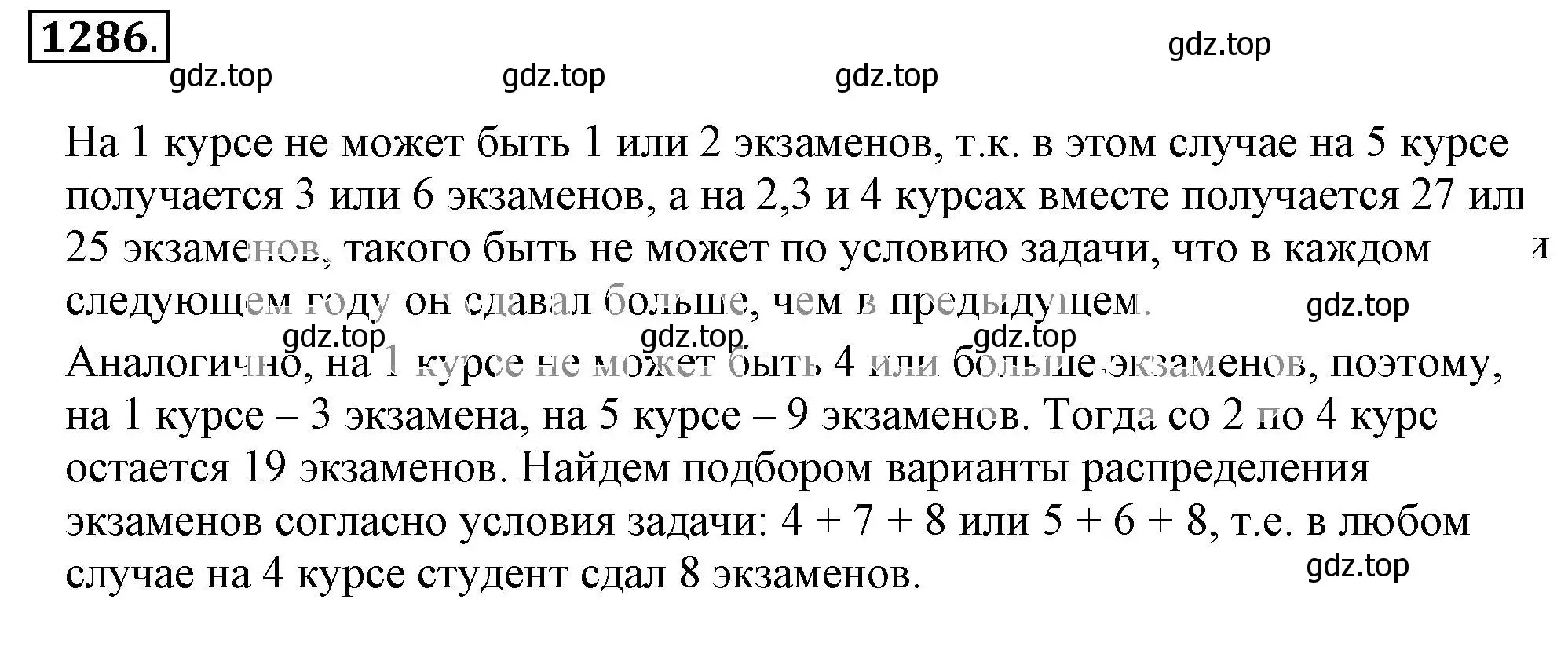 Решение 3. номер 1286 (страница 249) гдз по математике 6 класс Никольский, Потапов, учебник