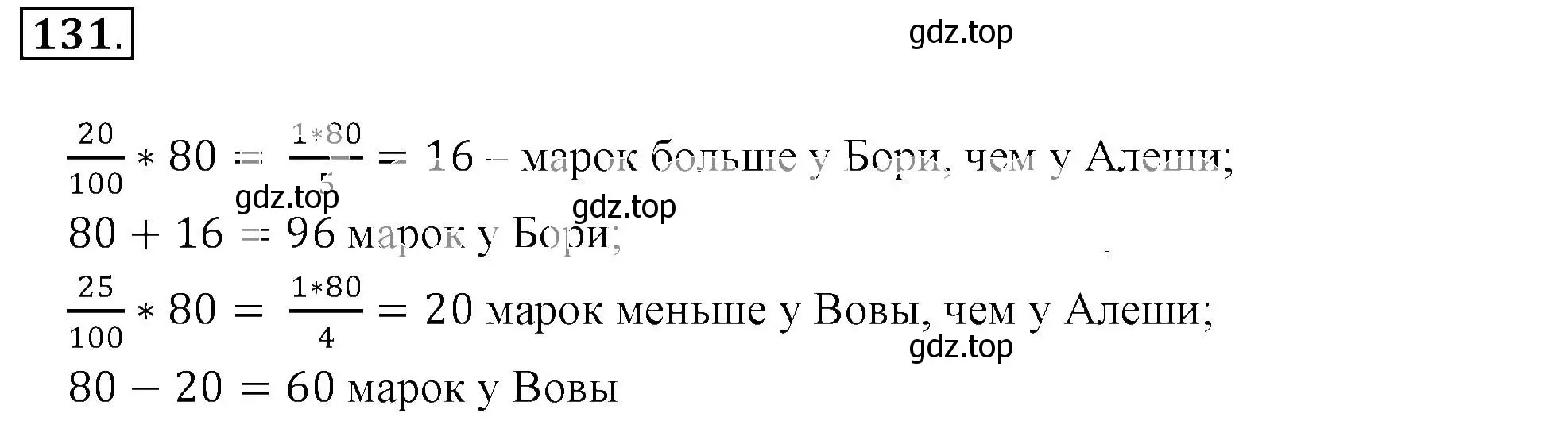 Решение 3. номер 131 (страница 30) гдз по математике 6 класс Никольский, Потапов, учебник