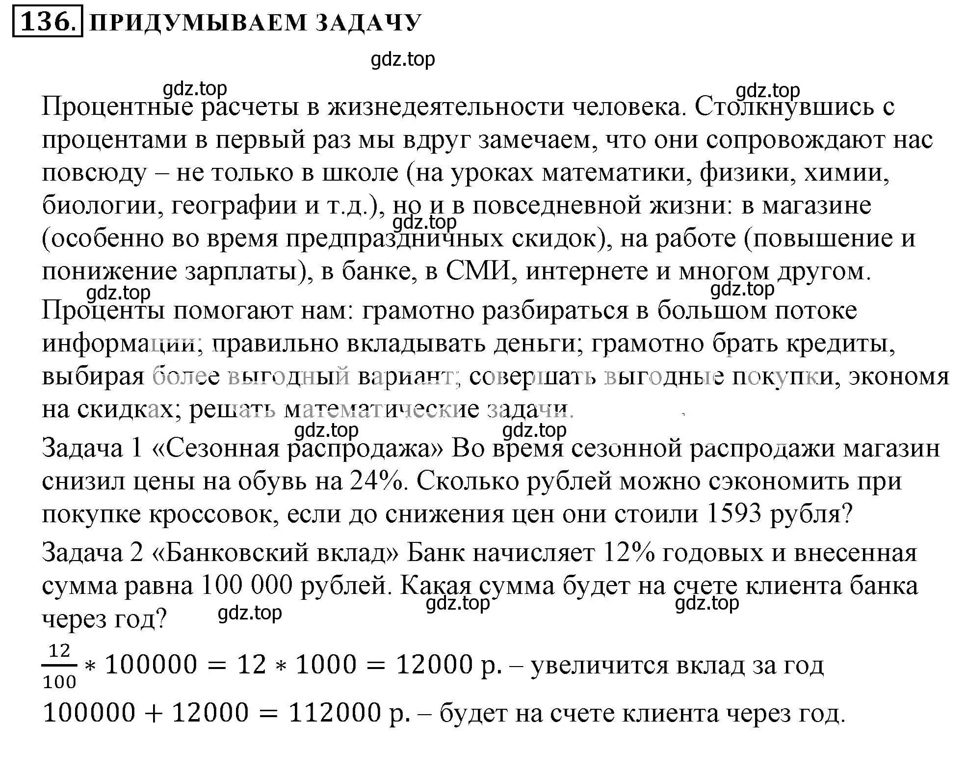 Решение 3. номер 136 (страница 30) гдз по математике 6 класс Никольский, Потапов, учебник