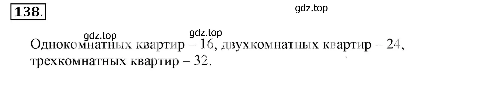 Решение 3. номер 138 (страница 32) гдз по математике 6 класс Никольский, Потапов, учебник