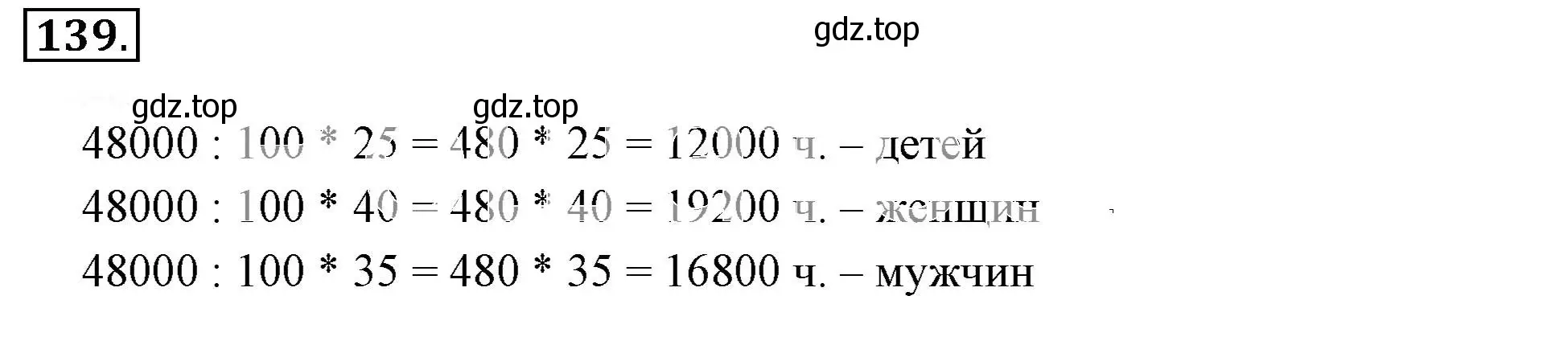 Решение 3. номер 139 (страница 32) гдз по математике 6 класс Никольский, Потапов, учебник