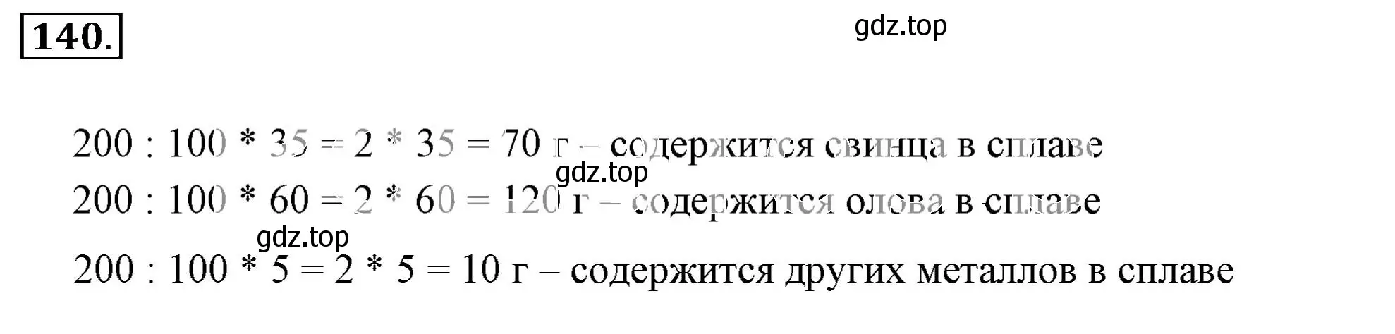 Решение 3. номер 140 (страница 32) гдз по математике 6 класс Никольский, Потапов, учебник