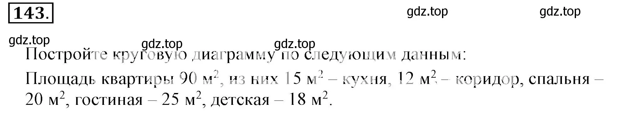 Решение 3. номер 143 (страница 32) гдз по математике 6 класс Никольский, Потапов, учебник