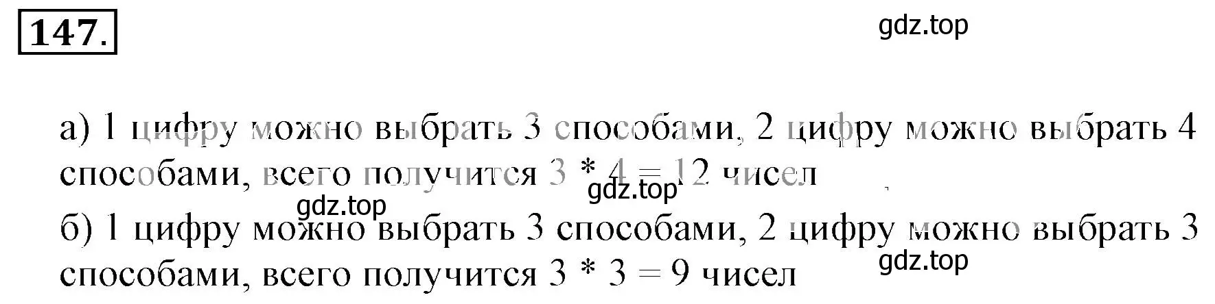 Решение 3. номер 147 (страница 34) гдз по математике 6 класс Никольский, Потапов, учебник