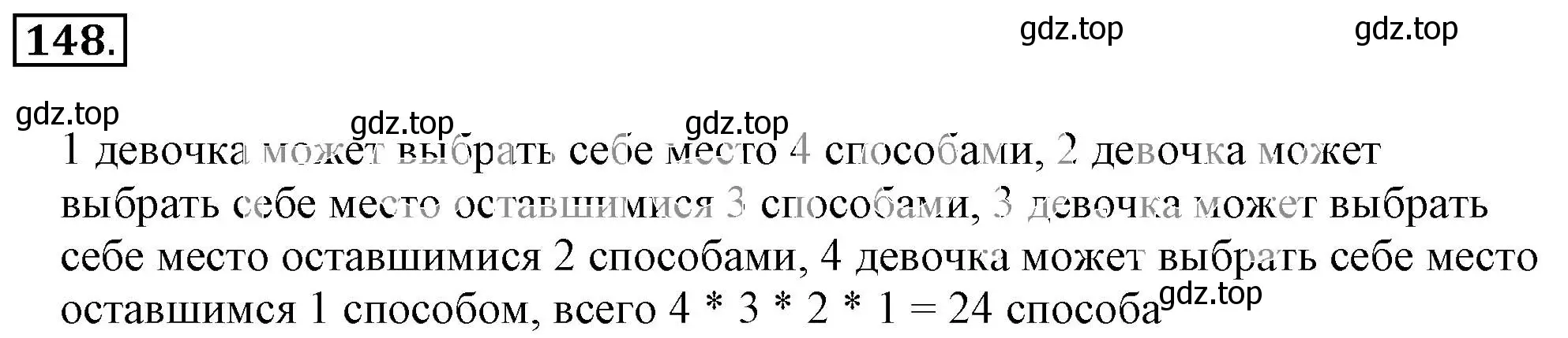 Решение 3. номер 148 (страница 34) гдз по математике 6 класс Никольский, Потапов, учебник