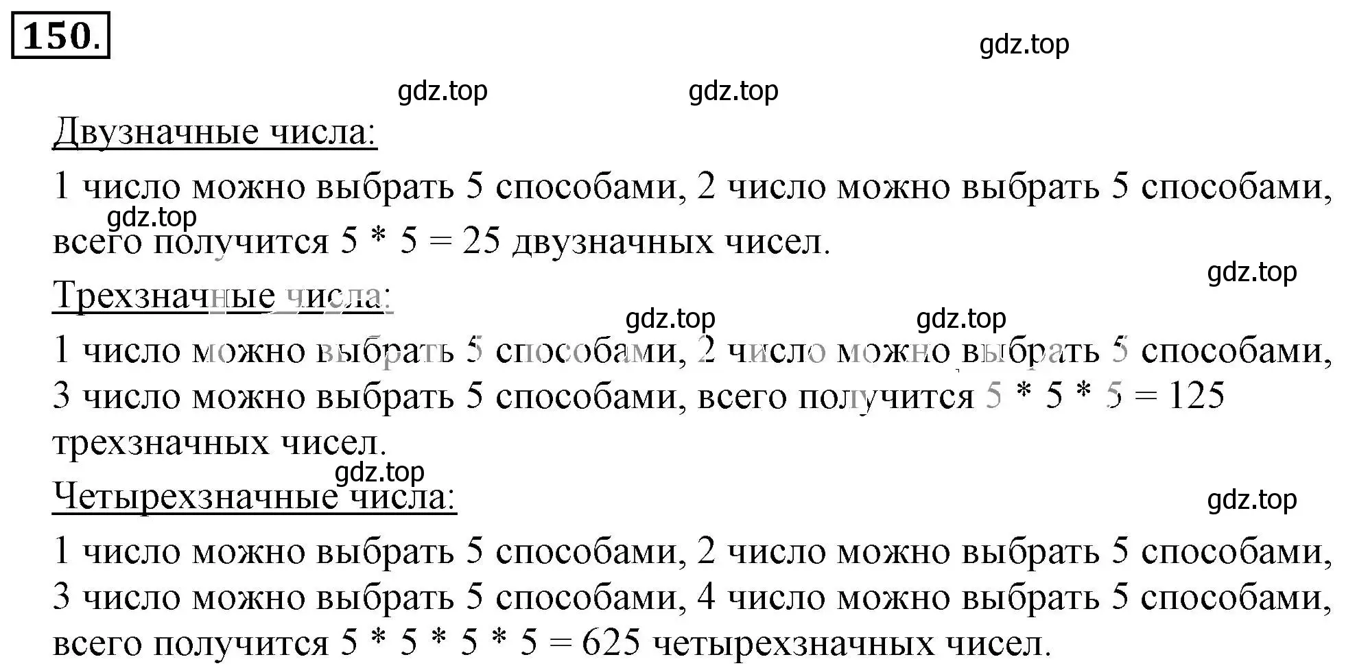 Решение 3. номер 150 (страница 34) гдз по математике 6 класс Никольский, Потапов, учебник