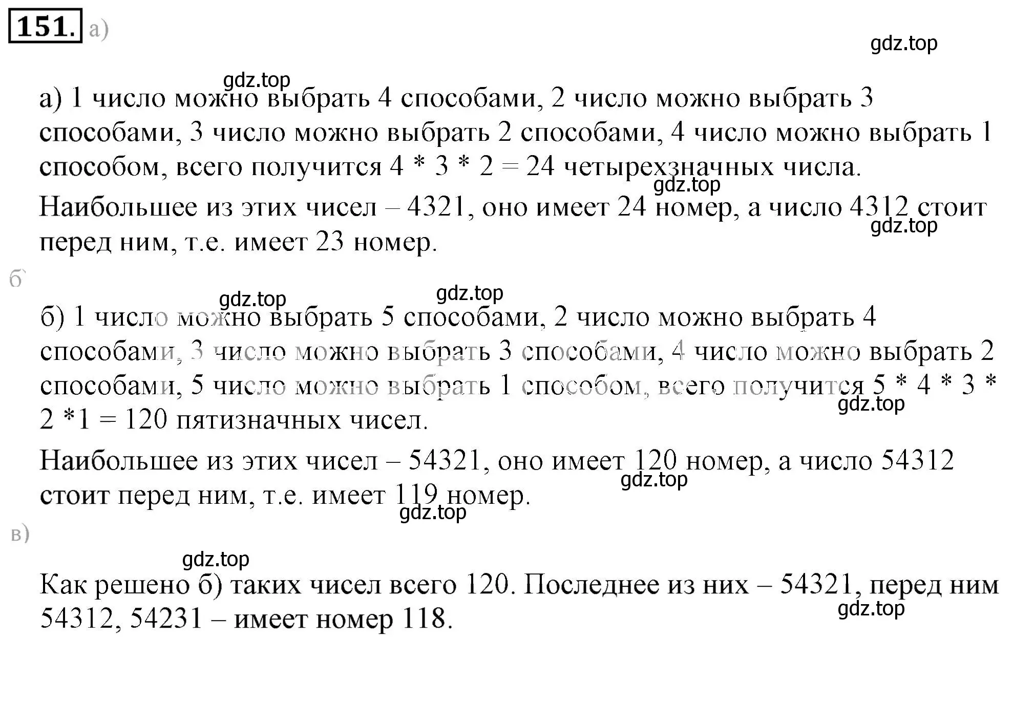 Решение 3. номер 151 (страница 34) гдз по математике 6 класс Никольский, Потапов, учебник