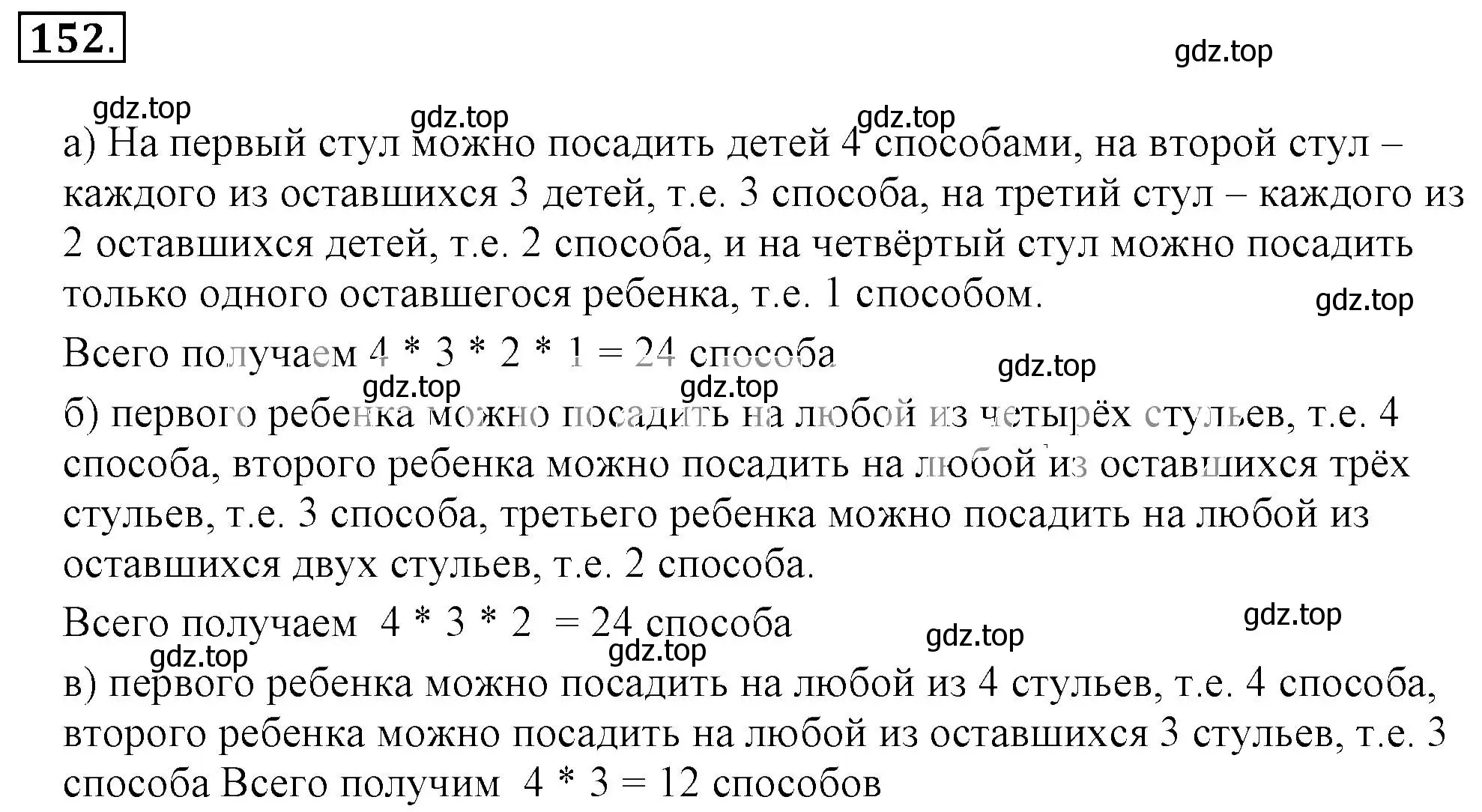 Решение 3. номер 152 (страница 35) гдз по математике 6 класс Никольский, Потапов, учебник