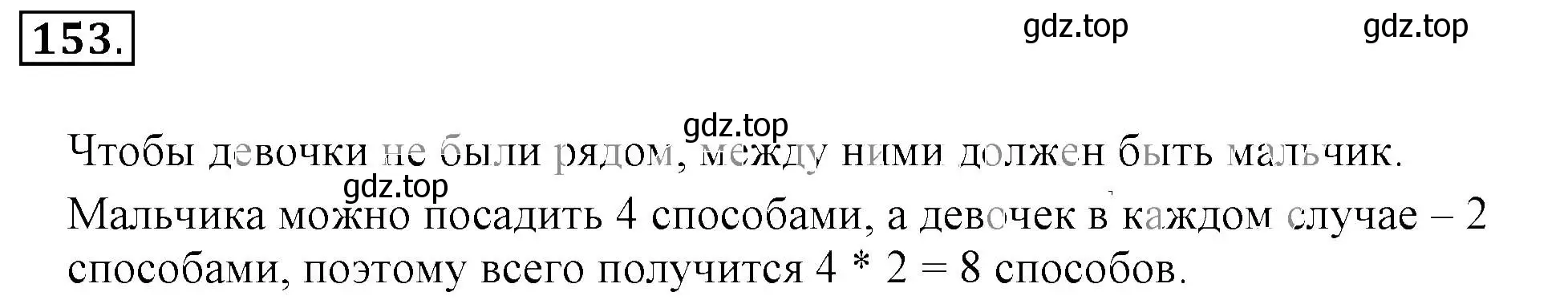 Решение 3. номер 153 (страница 35) гдз по математике 6 класс Никольский, Потапов, учебник