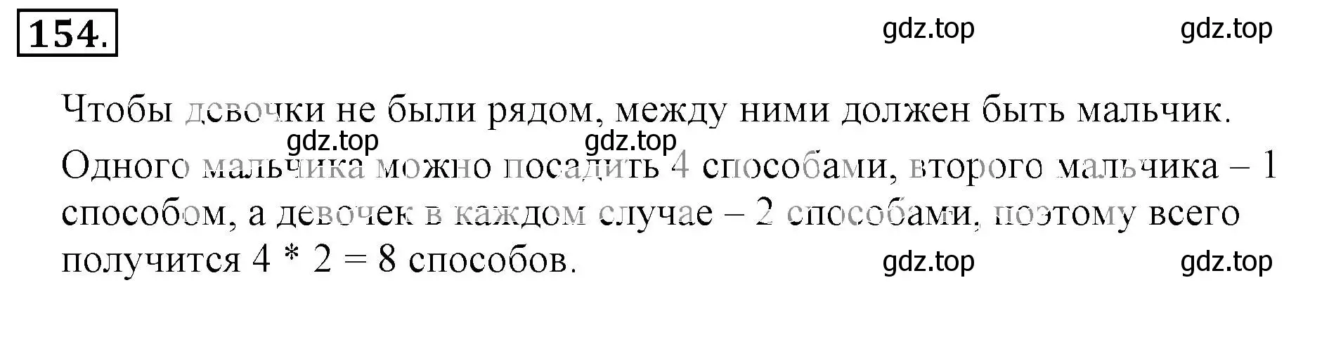 Решение 3. номер 154 (страница 35) гдз по математике 6 класс Никольский, Потапов, учебник