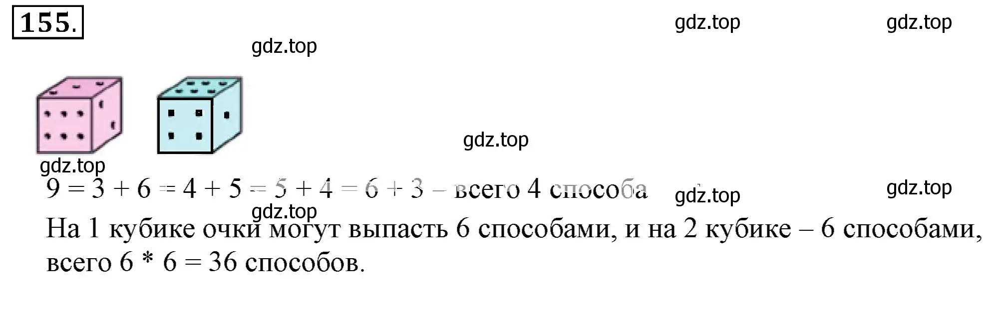 Решение 3. номер 155 (страница 35) гдз по математике 6 класс Никольский, Потапов, учебник