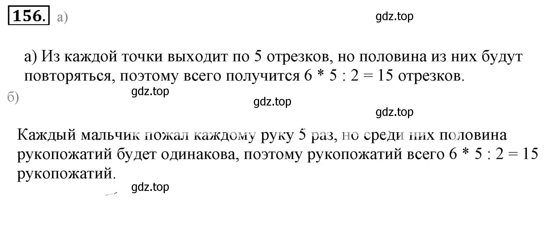 Решение 3. номер 156 (страница 35) гдз по математике 6 класс Никольский, Потапов, учебник