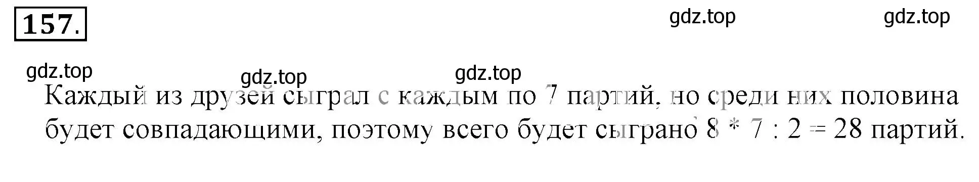 Решение 3. номер 157 (страница 35) гдз по математике 6 класс Никольский, Потапов, учебник