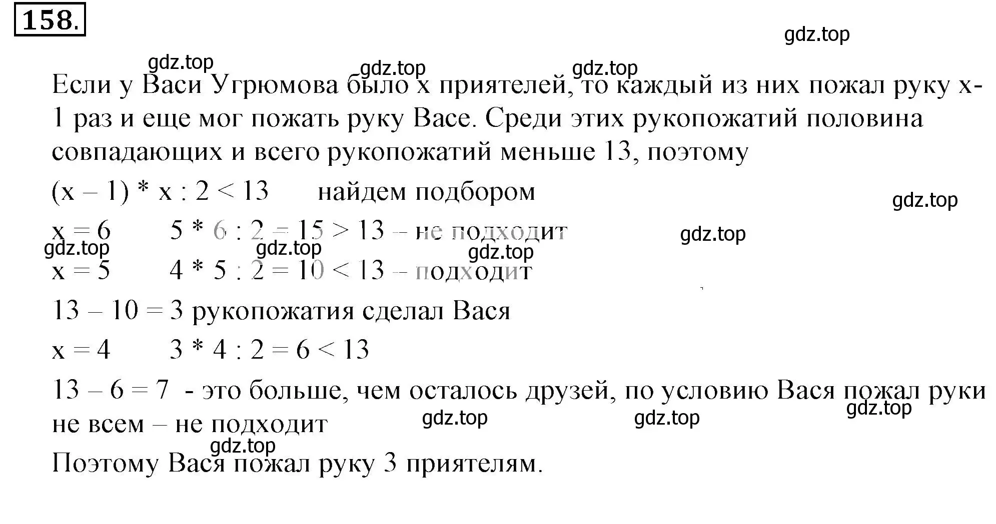 Решение 3. номер 158 (страница 36) гдз по математике 6 класс Никольский, Потапов, учебник