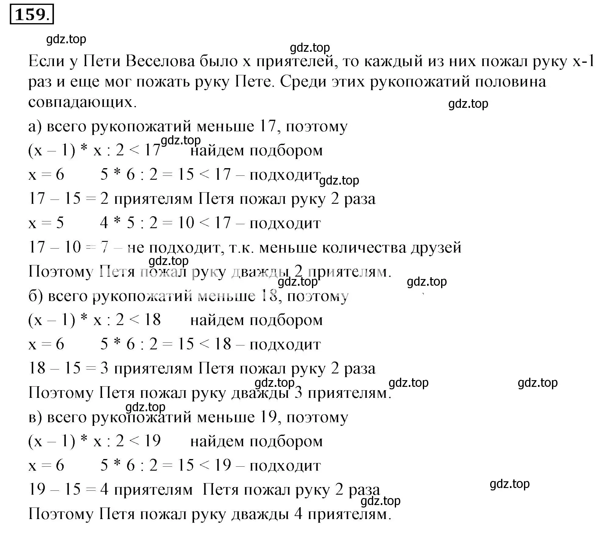 Решение 3. номер 159 (страница 36) гдз по математике 6 класс Никольский, Потапов, учебник