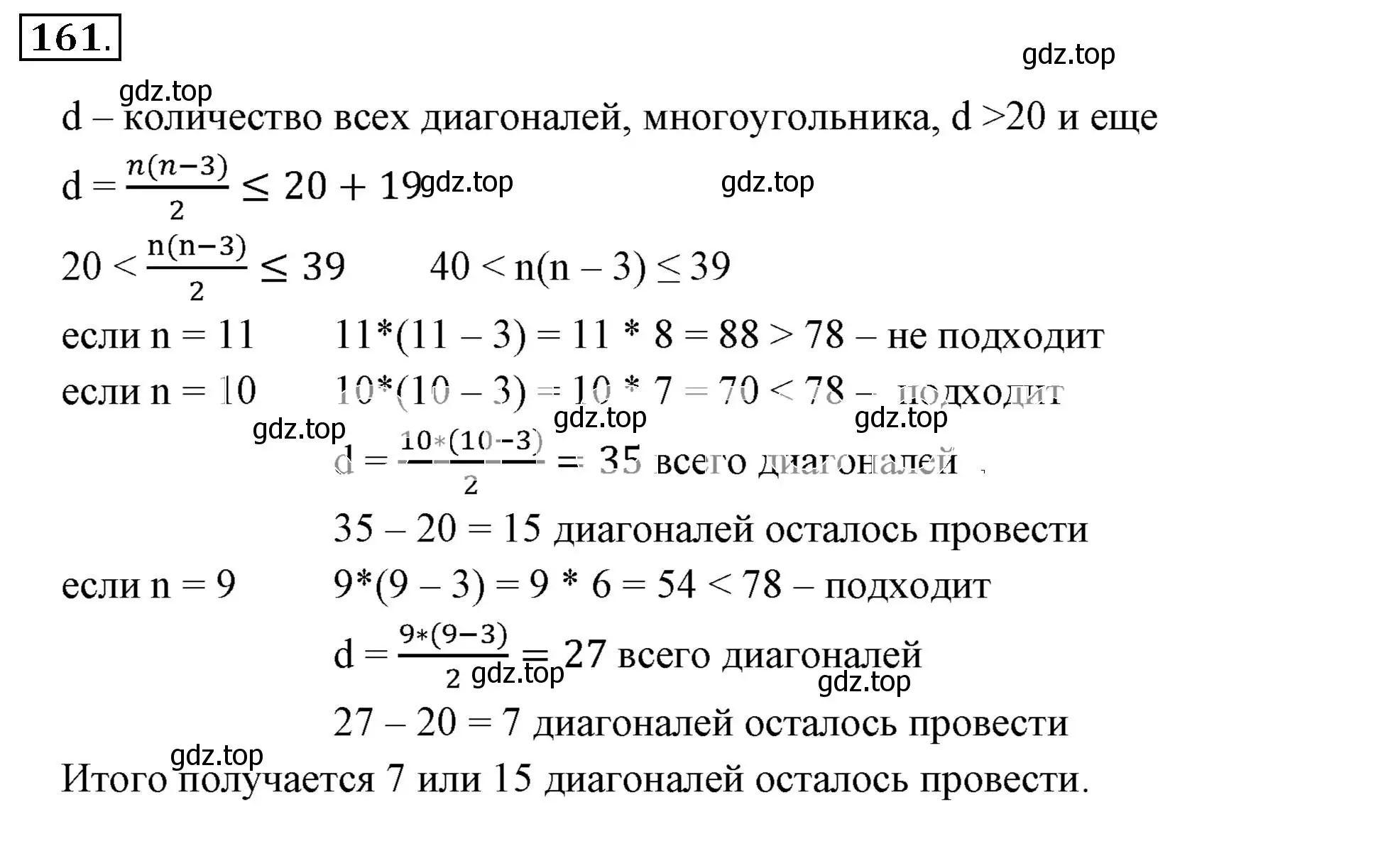 Решение 3. номер 161 (страница 36) гдз по математике 6 класс Никольский, Потапов, учебник