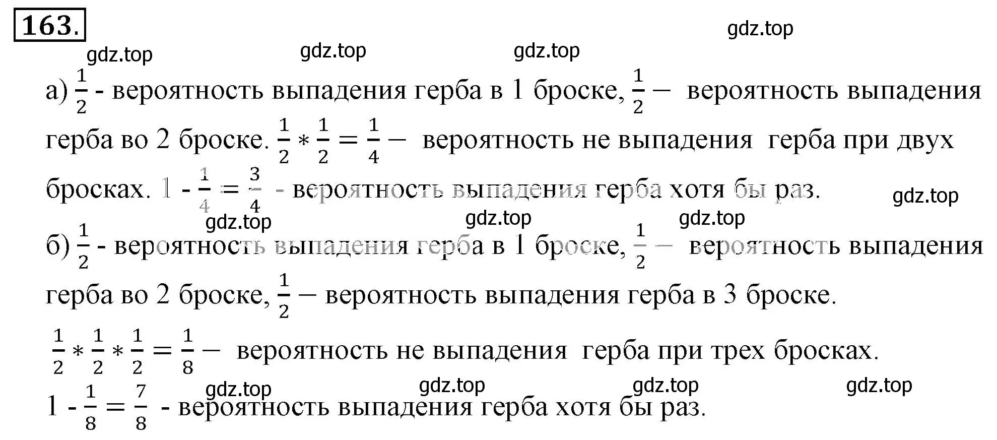 Решение 3. номер 163 (страница 39) гдз по математике 6 класс Никольский, Потапов, учебник