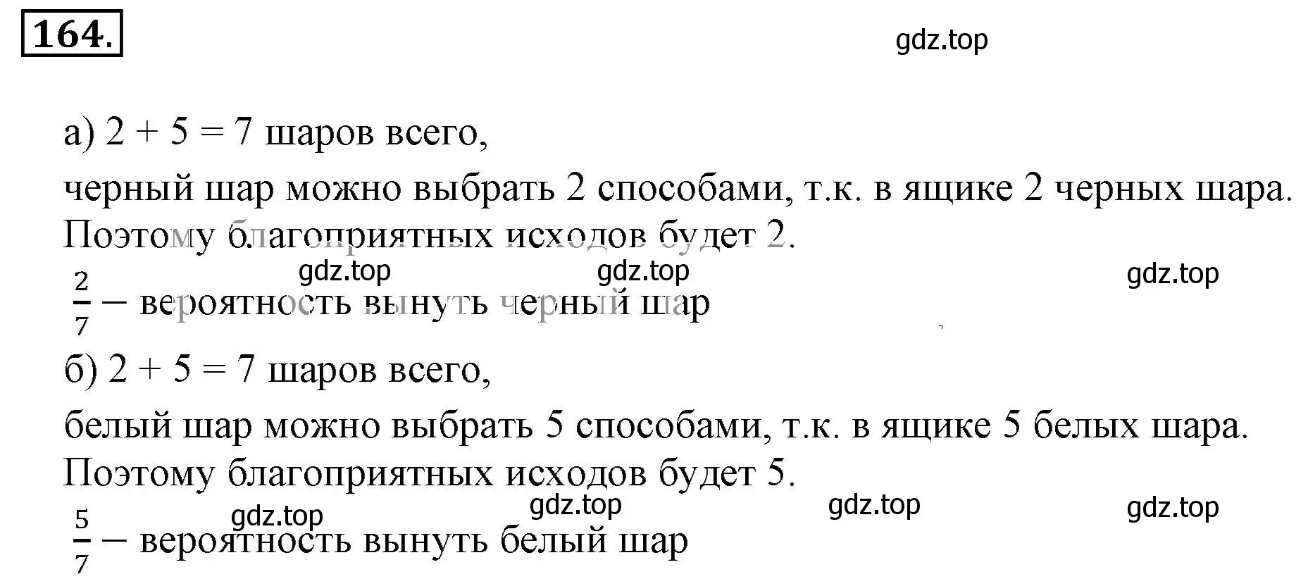 Решение 3. номер 164 (страница 39) гдз по математике 6 класс Никольский, Потапов, учебник