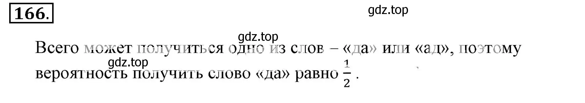 Решение 3. номер 166 (страница 39) гдз по математике 6 класс Никольский, Потапов, учебник