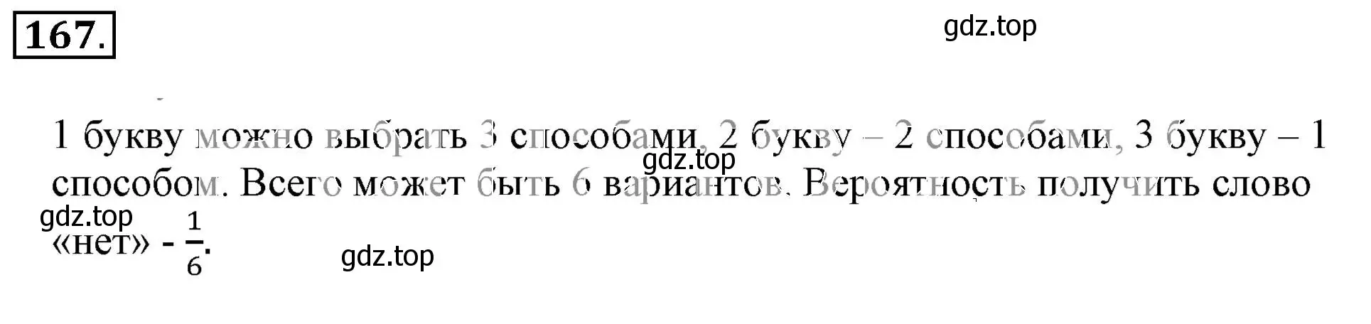 Решение 3. номер 167 (страница 39) гдз по математике 6 класс Никольский, Потапов, учебник