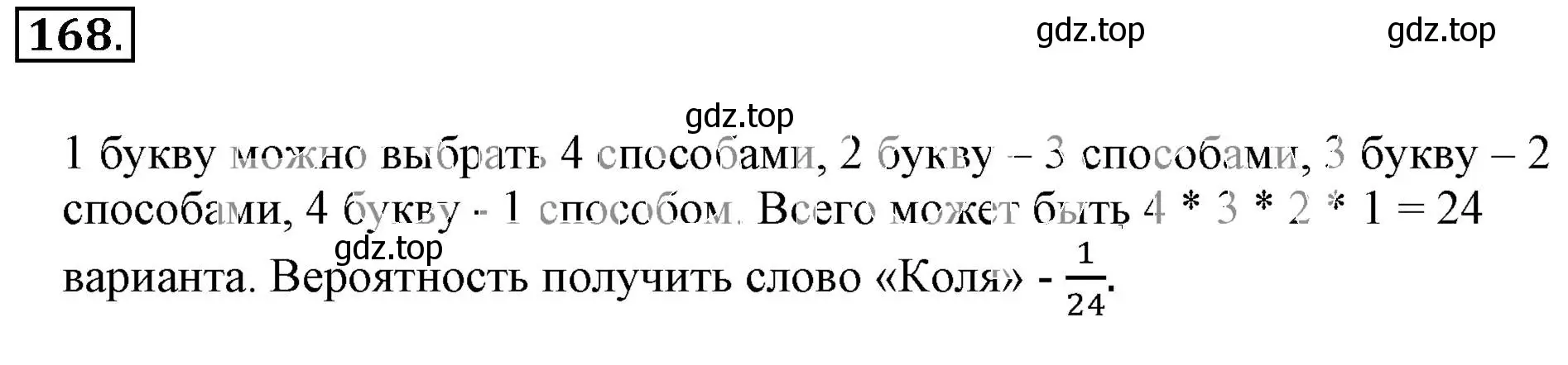 Решение 3. номер 168 (страница 39) гдз по математике 6 класс Никольский, Потапов, учебник