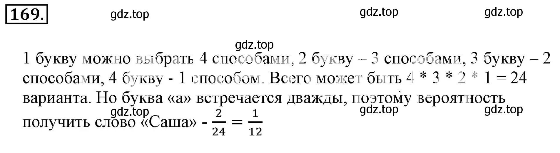 Решение 3. номер 169 (страница 39) гдз по математике 6 класс Никольский, Потапов, учебник