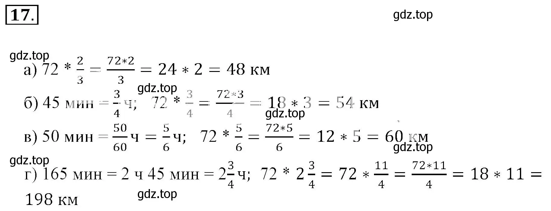 Решение 3. номер 17 (страница 8) гдз по математике 6 класс Никольский, Потапов, учебник