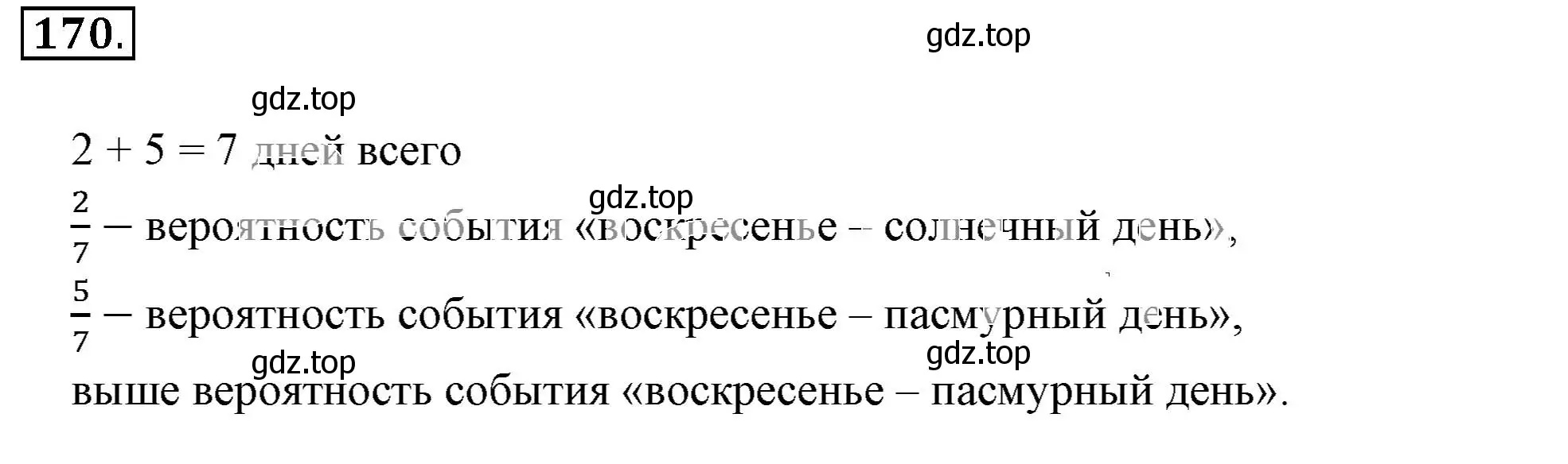 Решение 3. номер 170 (страница 39) гдз по математике 6 класс Никольский, Потапов, учебник