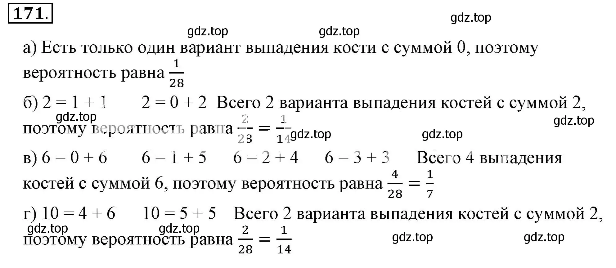 Решение 3. номер 171 (страница 39) гдз по математике 6 класс Никольский, Потапов, учебник