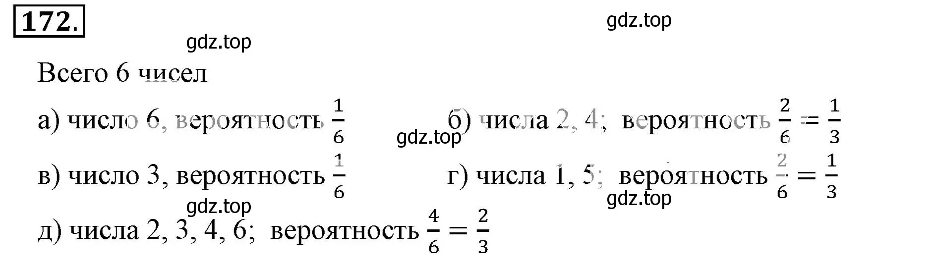 Решение 3. номер 172 (страница 40) гдз по математике 6 класс Никольский, Потапов, учебник