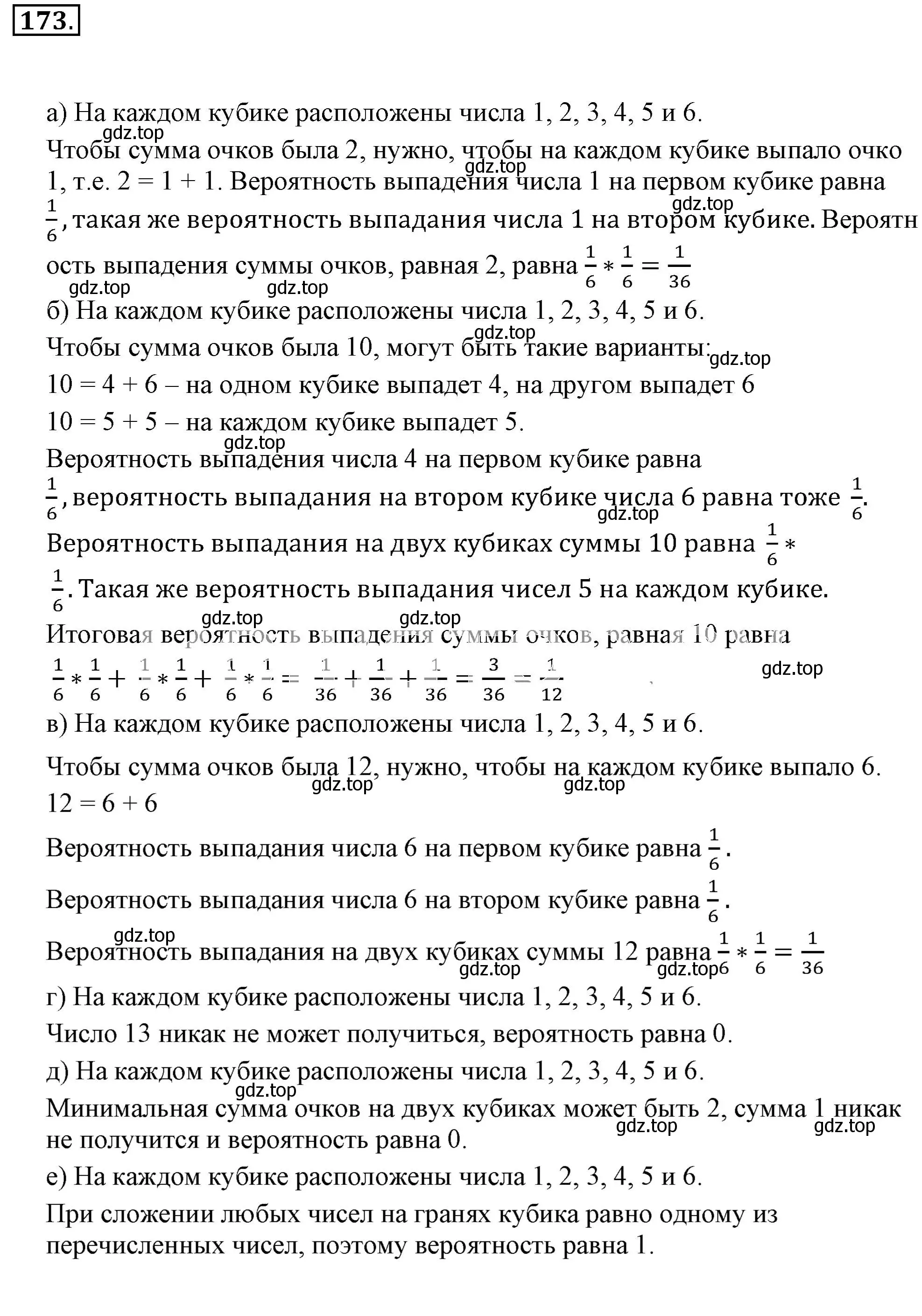 Решение 3. номер 173 (страница 40) гдз по математике 6 класс Никольский, Потапов, учебник