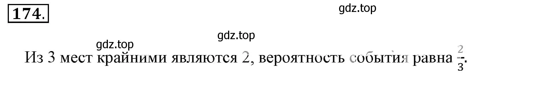 Решение 3. номер 174 (страница 40) гдз по математике 6 класс Никольский, Потапов, учебник