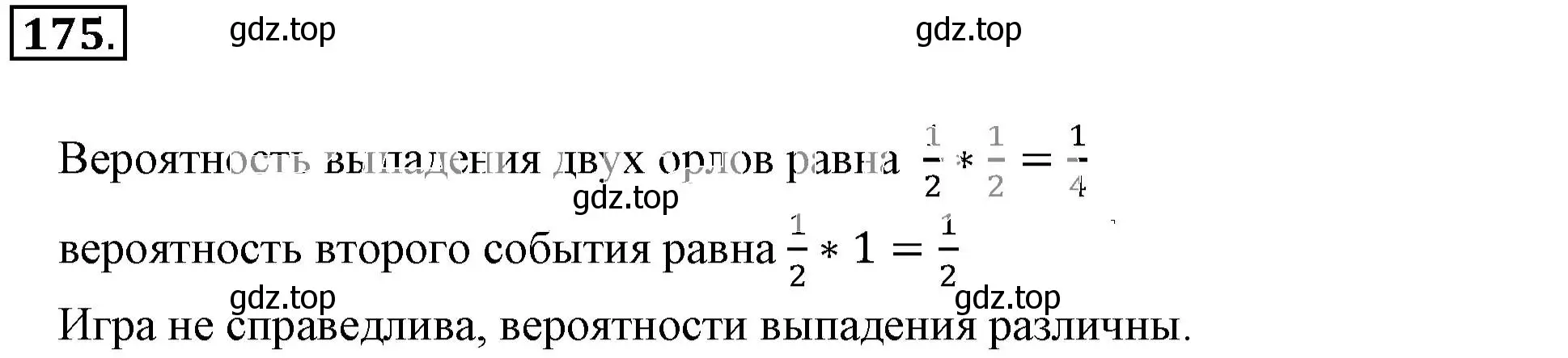 Решение 3. номер 175 (страница 40) гдз по математике 6 класс Никольский, Потапов, учебник