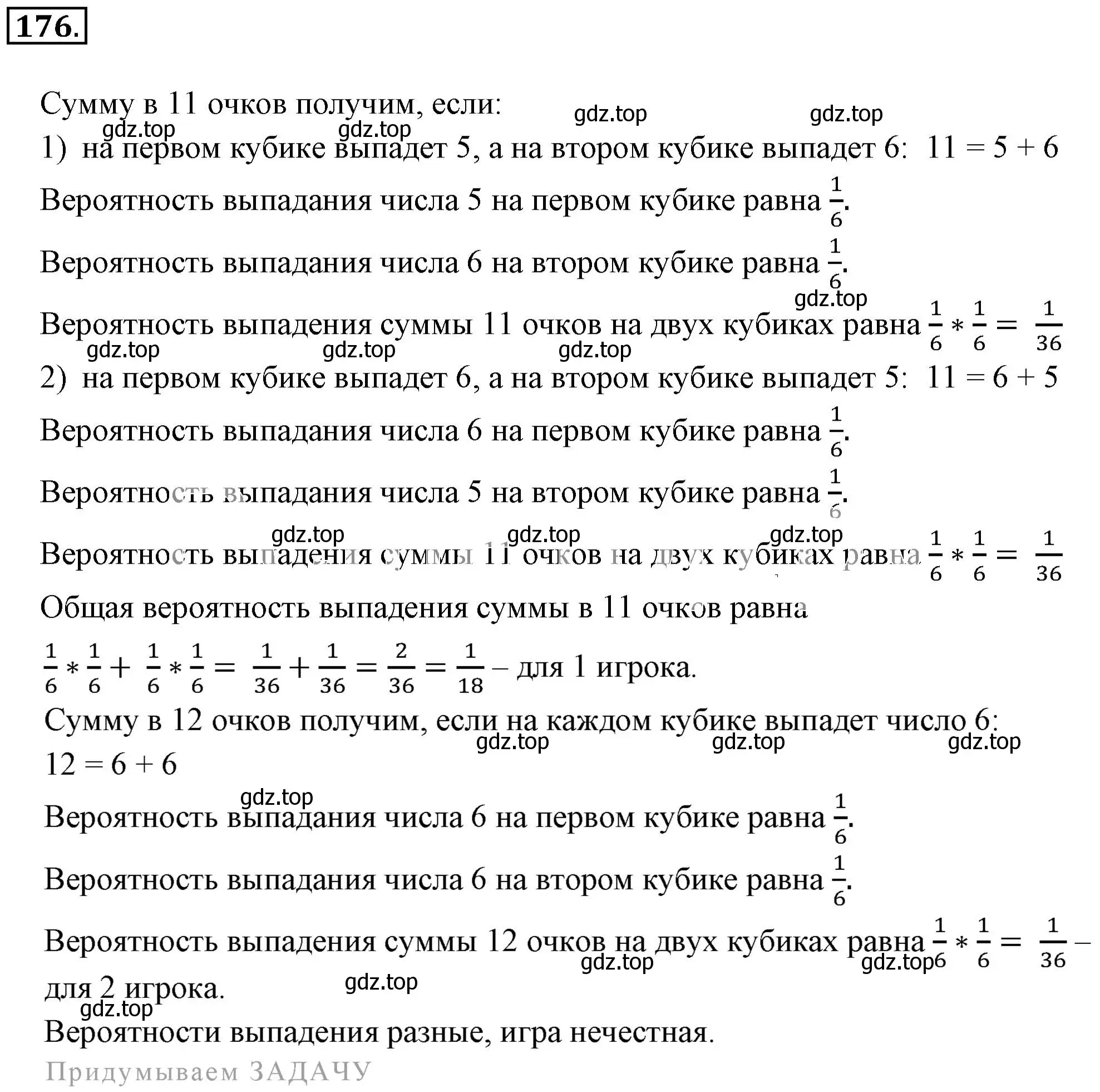 Решение 3. номер 176 (страница 40) гдз по математике 6 класс Никольский, Потапов, учебник