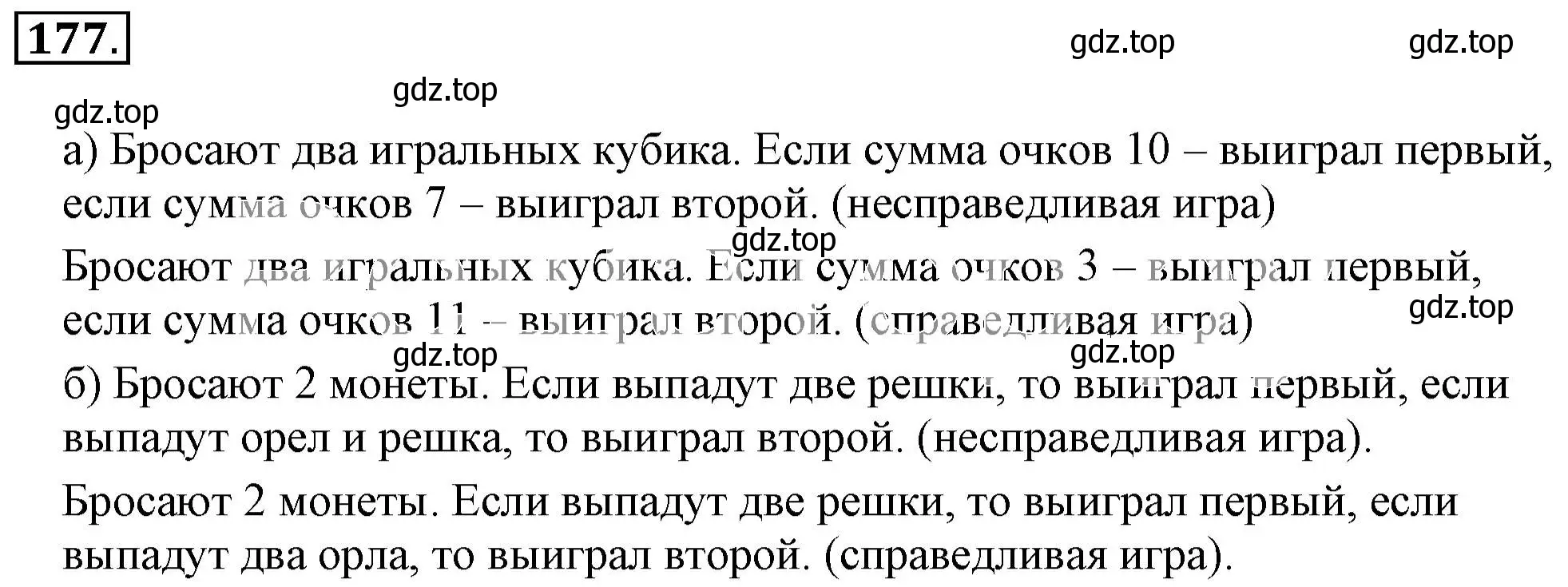 Решение 3. номер 177 (страница 40) гдз по математике 6 класс Никольский, Потапов, учебник