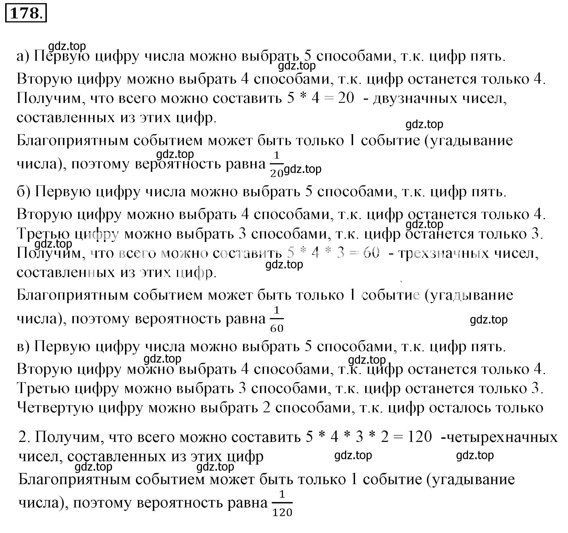 Решение 3. номер 178 (страница 40) гдз по математике 6 класс Никольский, Потапов, учебник