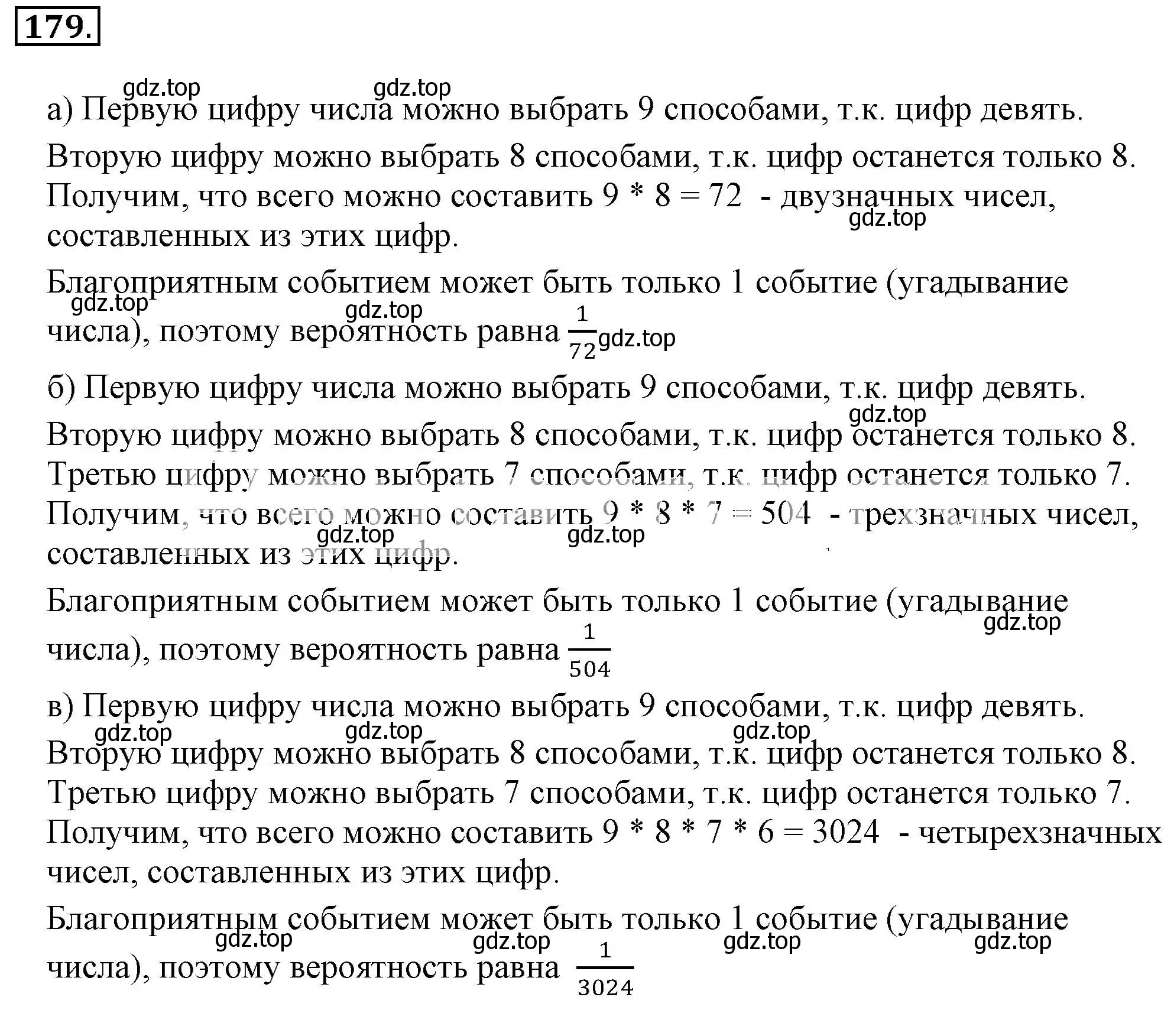 Решение 3. номер 179 (страница 40) гдз по математике 6 класс Никольский, Потапов, учебник