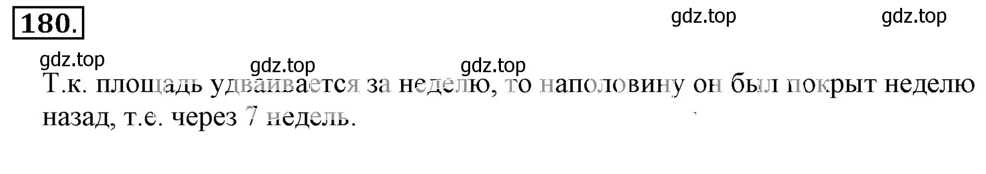 Решение 3. номер 180 (страница 42) гдз по математике 6 класс Никольский, Потапов, учебник